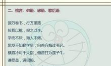 三国成语和歇后语大全