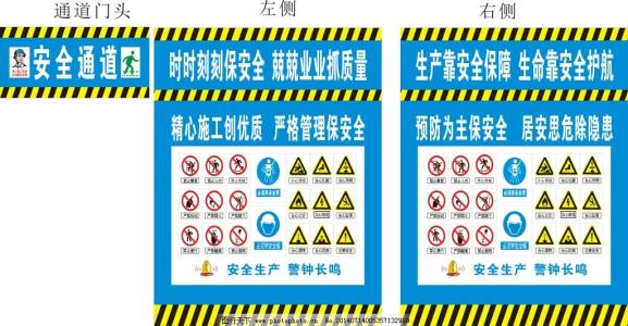 四字安全生产口号