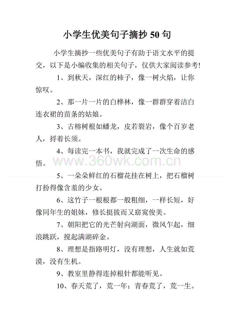 20个经典的拟人化句子