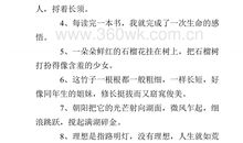 经典拟人句20字