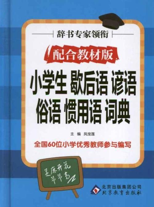 关于科学饮食的谚语