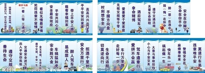 四字符安全标语