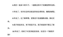 毕业的个性签名伤感