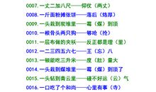 关于谐音字的歇后语