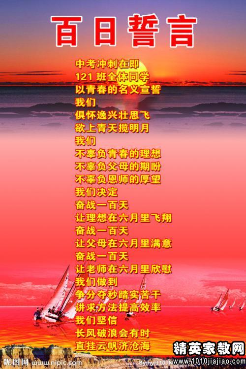 高中入学考试口号