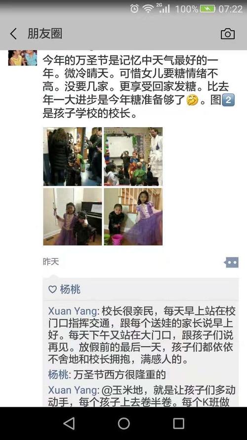 在朋友圈中谈论友谊