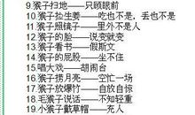 四大名著中人物歇后语