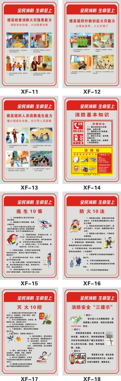 小学消防安全教育口号