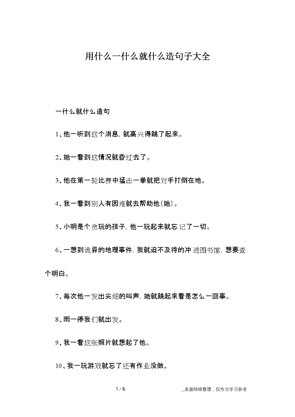 句子中的完整句子