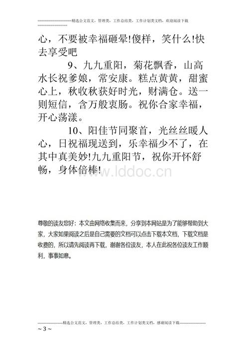 重阳的祝福
