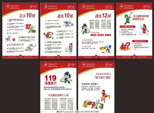 社区消防安全口号