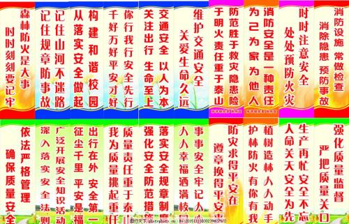 水上交通安全警告口号