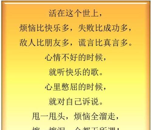 关于好心情的谚语或谚语