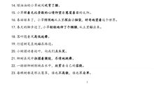 拟人句大全16字