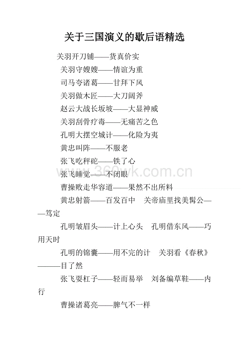 与关羽有关的寓言