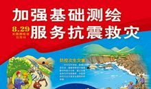 防灾减灾日宣传口号