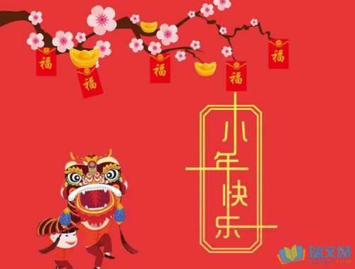 新年快乐的祝福