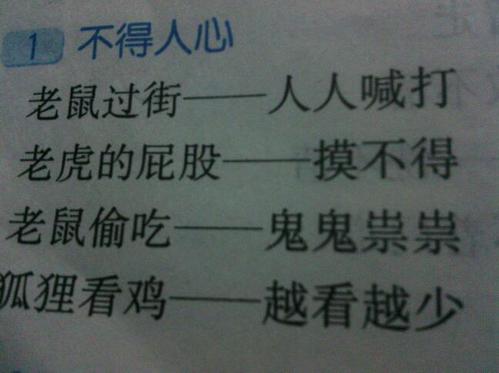 带有谐音字符的寓言词