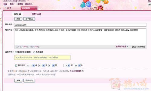 给我的女友一个短暂的生日