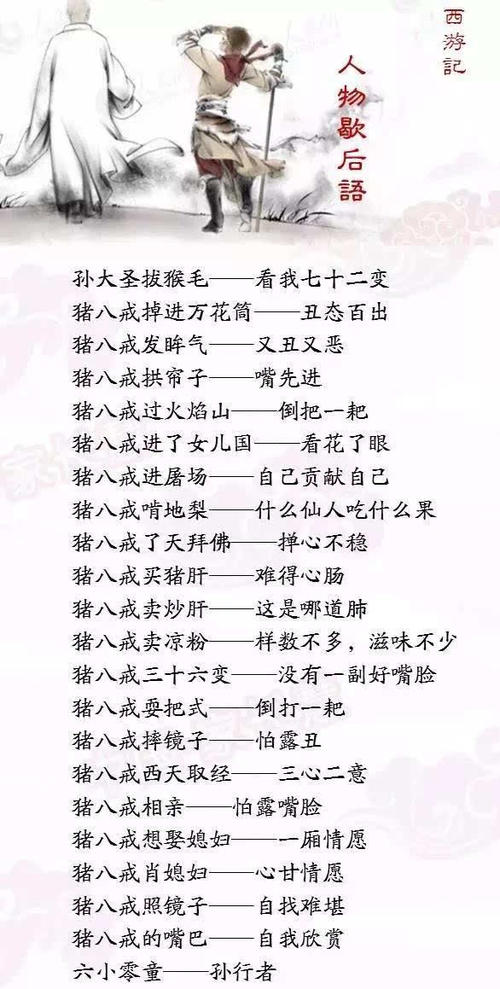 带有谐音字符的寓言词