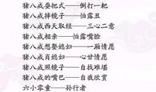 带谐音字的歇后语