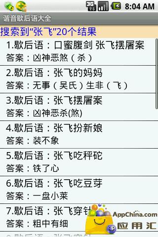 关于福克斯的寓言