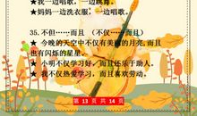 一年级告诉造句大全