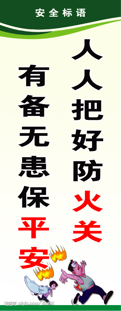 防盗安全口号