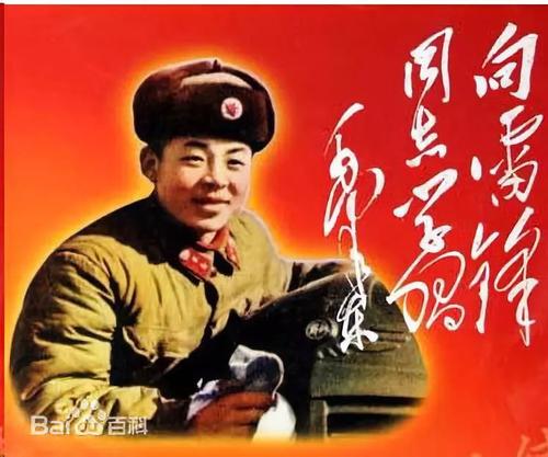 向雷锋的口号学习