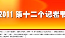 2019年记者节祝福语