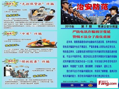 宣传口号以防止电信欺诈