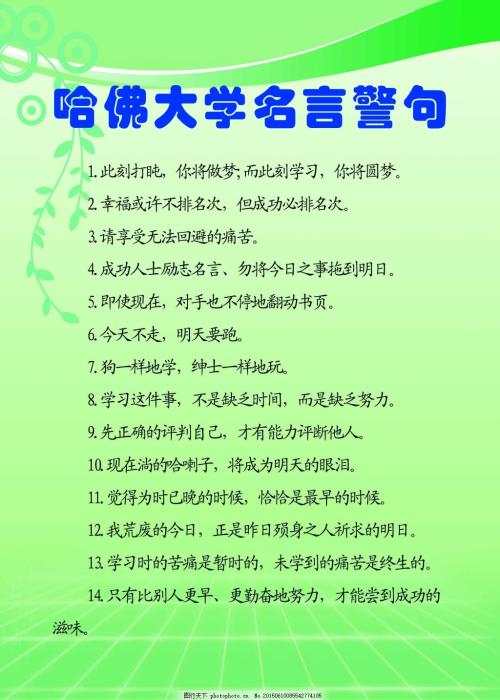 管理座右铭励志