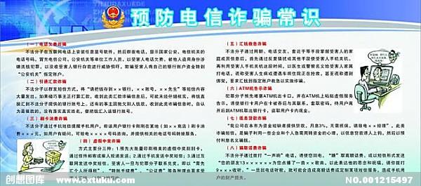 反电信欺诈宣传口号