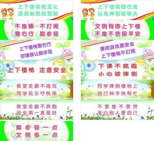 假期安全提醒口号