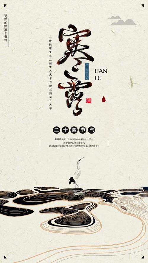 二十四节气冷露谚语