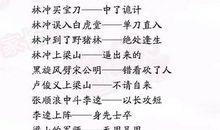 与名著有关的歇后语