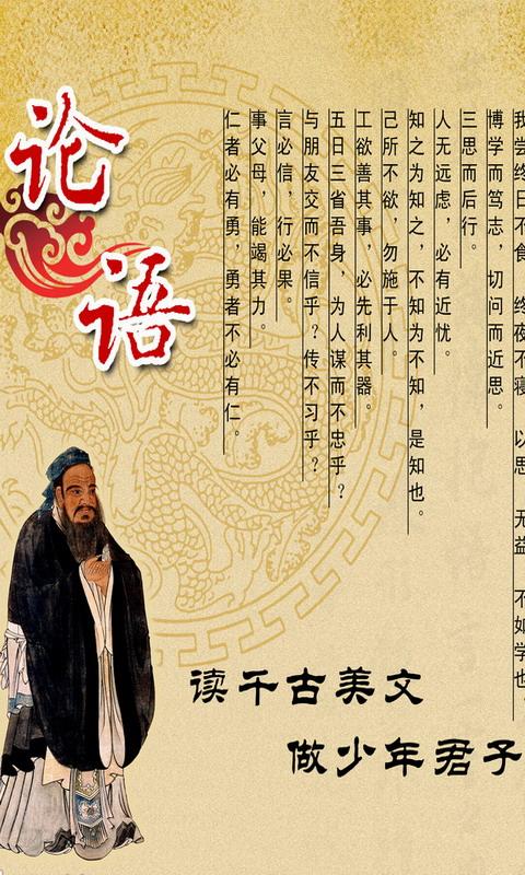 论语论语