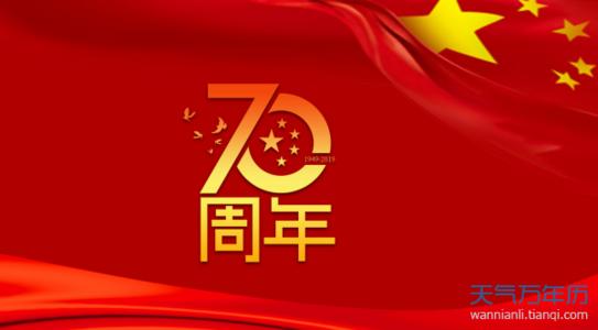 2019年祖国的祝福