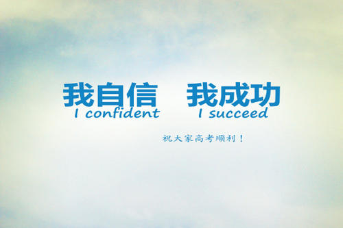 鼓舞人心的口号