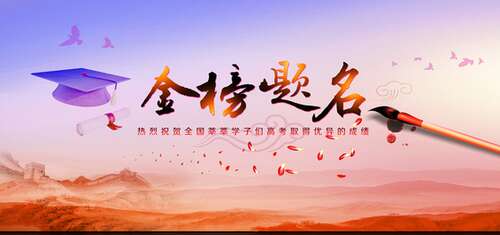 2020年金榜冠军祝福