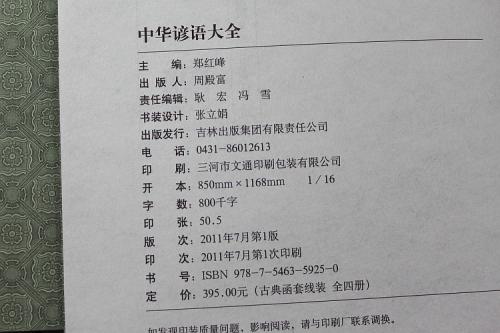 关于喜悦的谚语