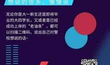毕业后想说的话