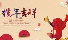 公司猴年拜年祝福语