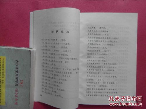 书中所有寓言词