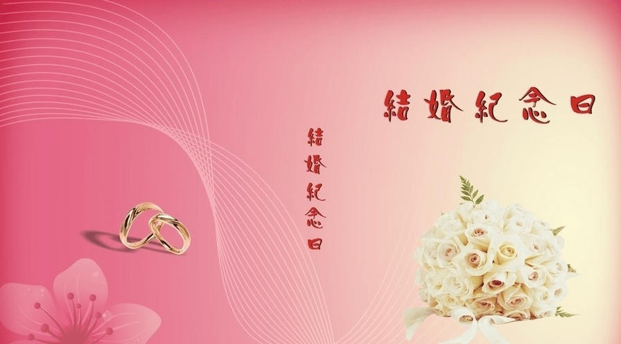 早婚祝福