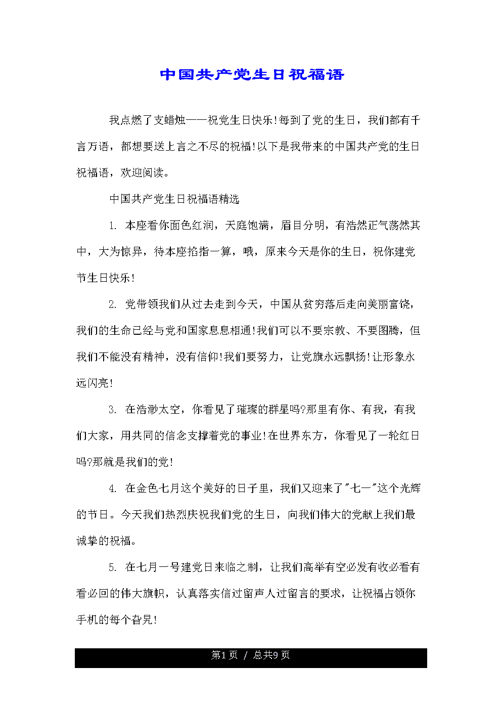 爱情生日祝福短