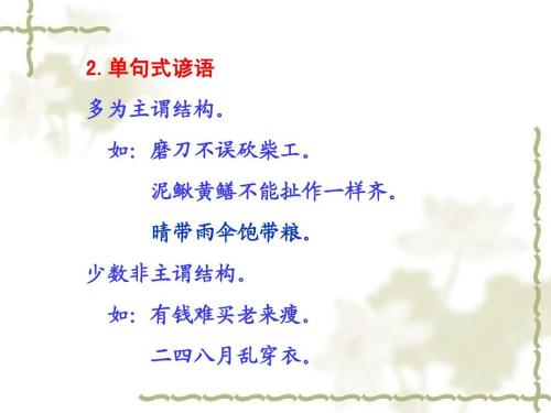 农业谚语和天气谚语