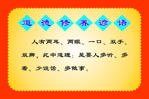 礼貌和修养谚语