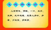 礼貌和修养的谚语