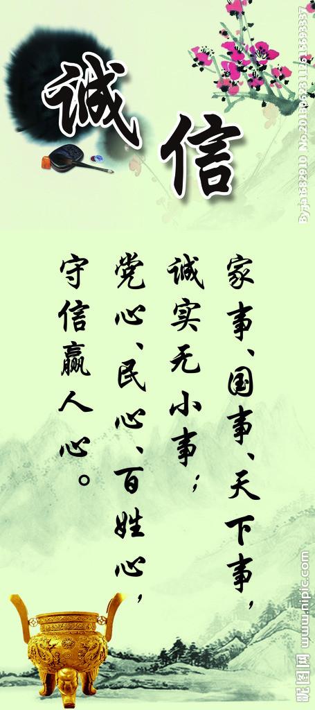 有一个关于诚信的座右铭